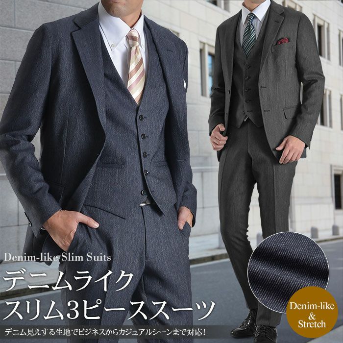 スーツ メンズ デニムライク ビジネス スリム おしゃれ オールシーズン 春夏秋冬 2ツボタン 洗えるパンツ プリーツ加工 パンツウォッシャブル デニム ビジカジ トラベル カジュアルスーツ Suit 送料無料