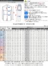 サイズスペック表