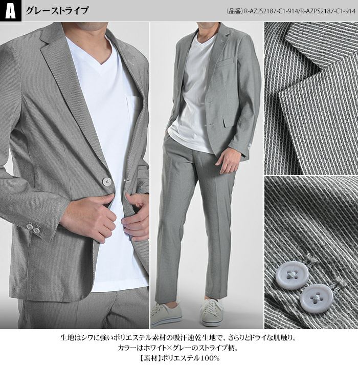 カジュアルスーツ メンズ ジャケット パンツ セットアップ ストレッチ生地 吸汗速乾 しわになりにくい サマージャケット サマースーツ 夏 オシャレ ジャケパン ウォッシャブル アンコン ストライプ ウエストゴム仕様 イージーパンツ