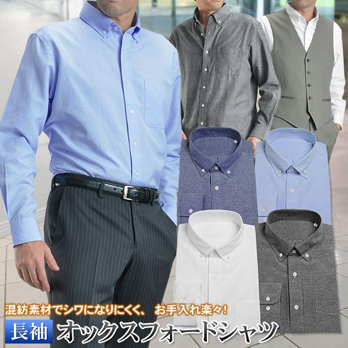 シャツ メンズ オックスフォードシャツ ストレッチ ボタンダウン 長袖 カジュアル ビジネスシャツ ビジネス 綿 メンズファッション オールシーズン 春夏秋冬 テレワーク おしゃれ 白シャツ シャツ メンズ オックスフォードシャツ ストレッチ ボタンダウン 長袖 カジュアル ビジネスシャツ ビジネス 綿 メンズファッション オールシーズン 春夏秋冬 テレワーク おしゃれ 白シャツ