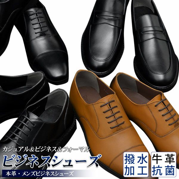 ビジネスシューズ メンズ 牛革 リアルレザー 本革 靴 ローファー 紐靴 