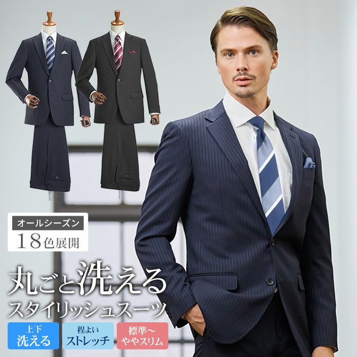リクルートスーツ メンズ スリム 2ツボタン アジャスター付き 就活 会社訪問 面接 セレモニー 冠婚葬祭 礼服 フォーマル 通年 洗えるパンツ 安い おしゃれ スーツハンガー付属
