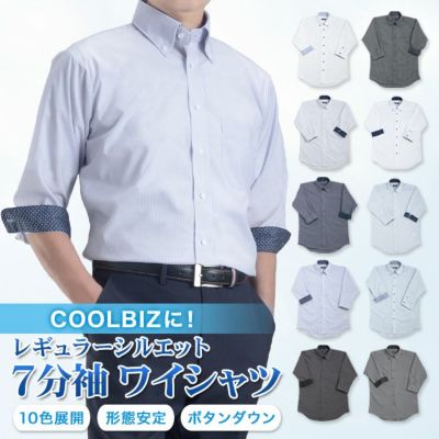 7分袖ワイシャツ メンズ 形態安定...