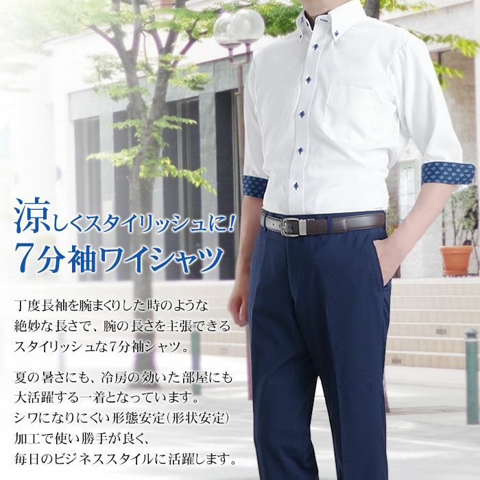 7分袖ワイシャツ メンズ 形態安定加工 ボタンダウンシャツ COOL 7分袖ワイシャツ メンズ 形態安定加工 ボタンダウンシャツ COOL