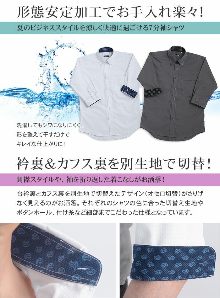 7分袖ワイシャツ メンズ 形態安定加工 ボタンダウンシャツ COOL 7分袖ワイシャツ メンズ 形態安定加工 ボタンダウンシャツ COOL
