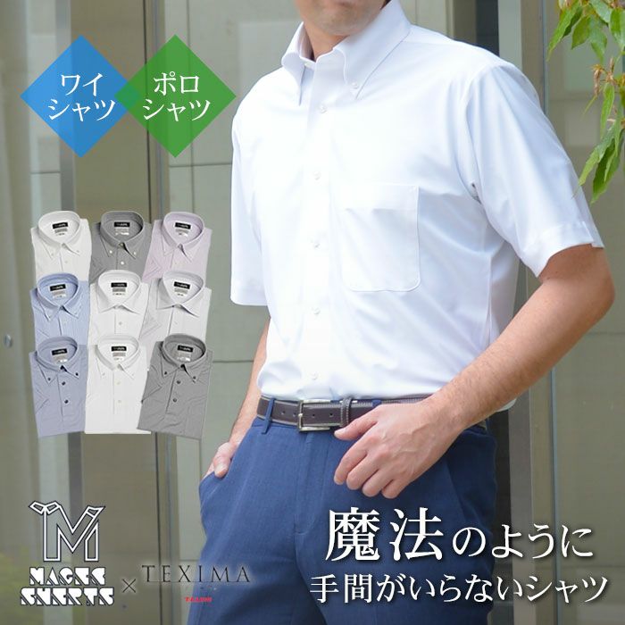 ワイシャツ 半袖 形態安定 スリム メンズ クールビズ 形状安定 Yシャツ ドレスシャツ すっきりシルエット やや細身 Cool Biz スーツスタイルmarutomi