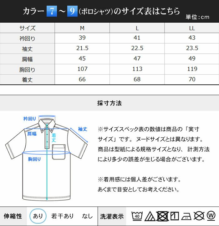 サイズスペック表-ポロシャツ