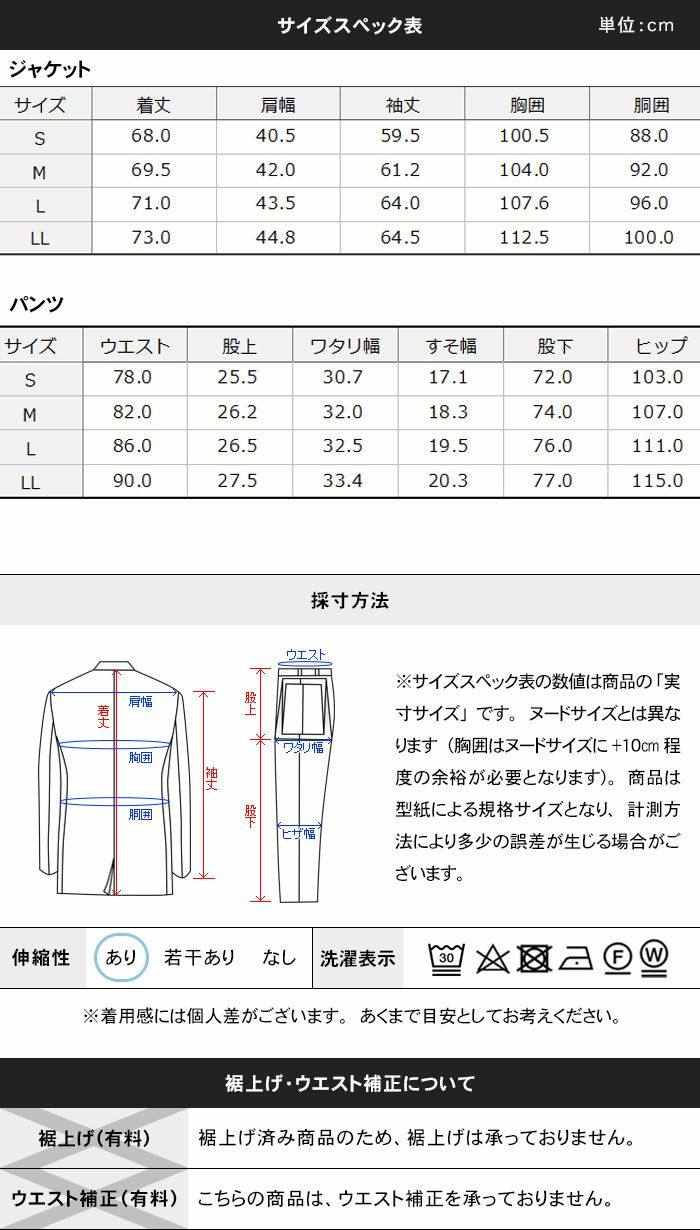 ハイストレッチの裾上げ済 ポンチセットアップスーツ オールシーズン
