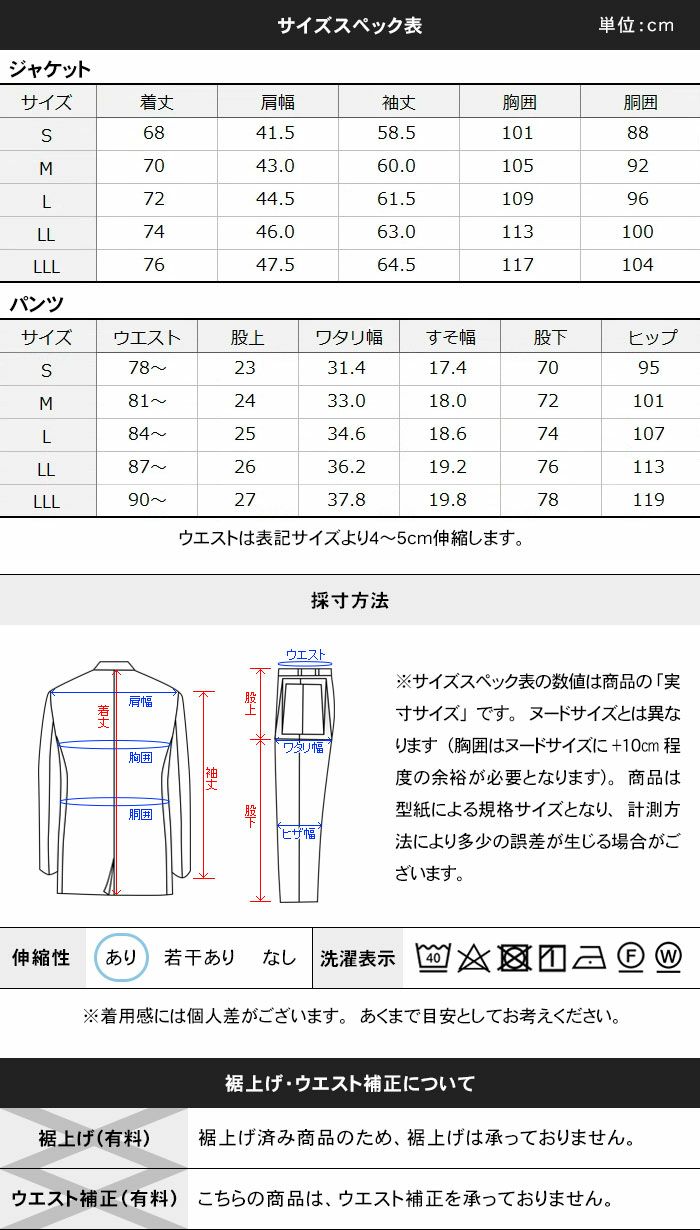 360°伸縮 ハイストレッチ 裾上げ済 スーツ セットアップ メンズ