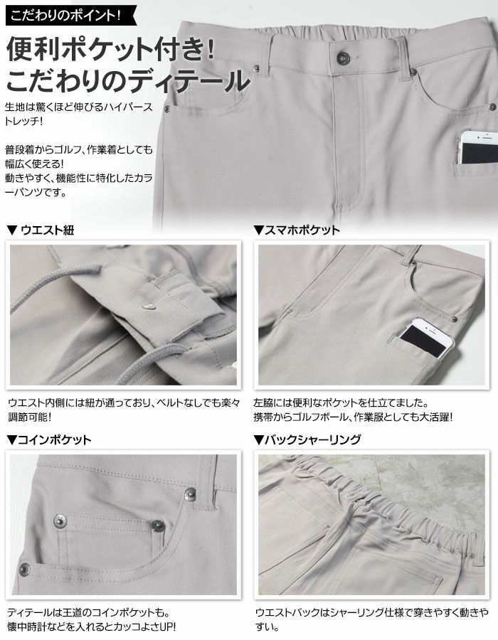 メンズ ストレッチパンツ カラーパンツ ハイパーストレッチ