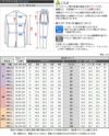 サイズスペック表