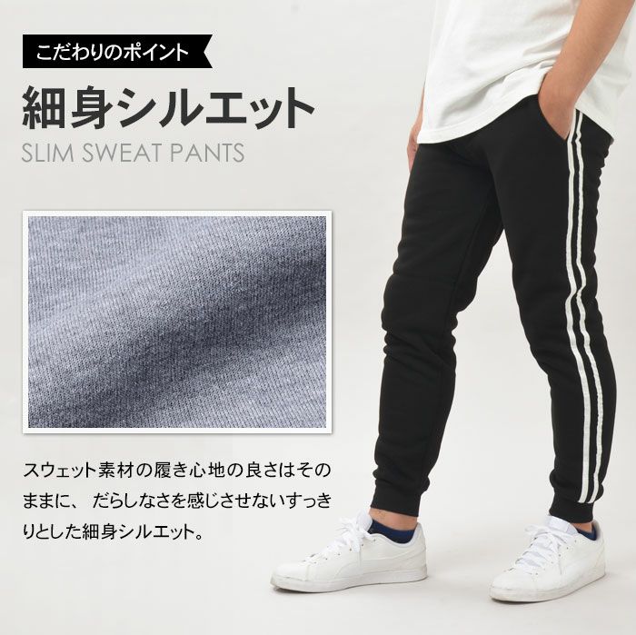 サイドライン ストレッチ ジョガーパンツ スキニーパンツ スウエット 