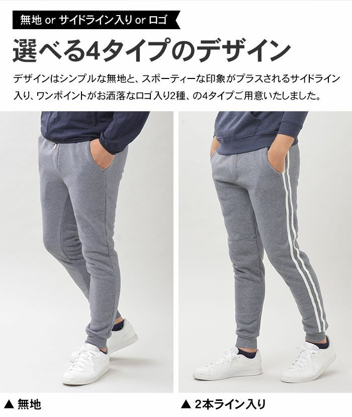サイドライン ストレッチ ジョガーパンツ スキニーパンツ スウエット 