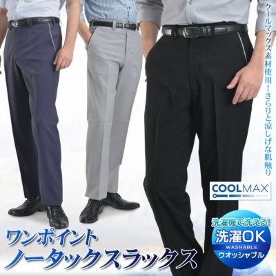 【残り僅か】スラックス ノータック...