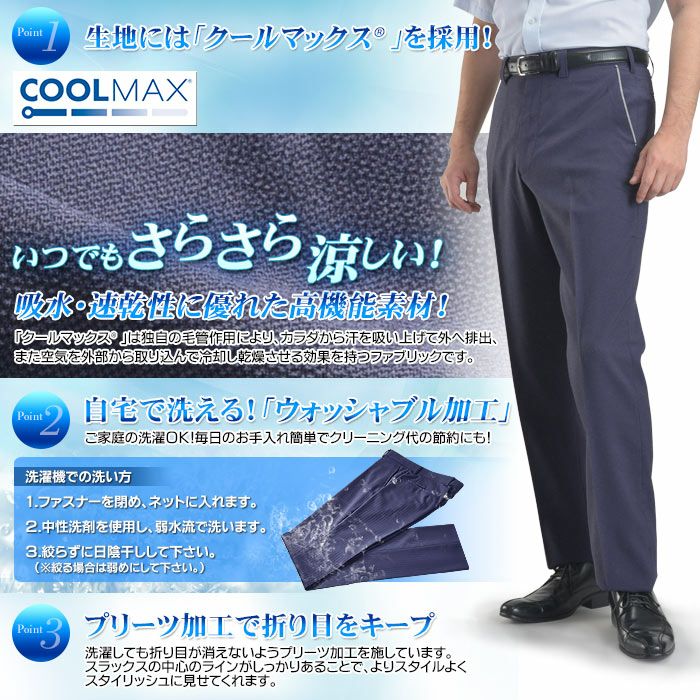 スラックス ノータック メンズ 千鳥柄 春夏 COOLMAX クールマックス