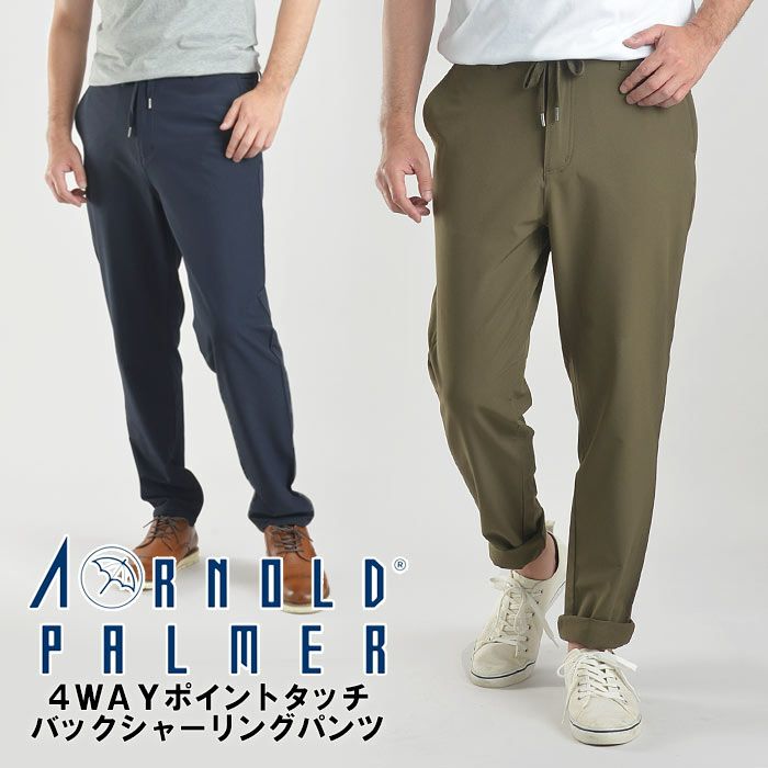 アーノルドパーマー Arnold Palmer パンツ 4WAY ポイントタッチ ストレッチ バックシャーリング カジュアル アウトドア スポーツ  アメカジ