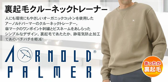 D220782 【最終】Arnold Palmer ジップアップスウェット