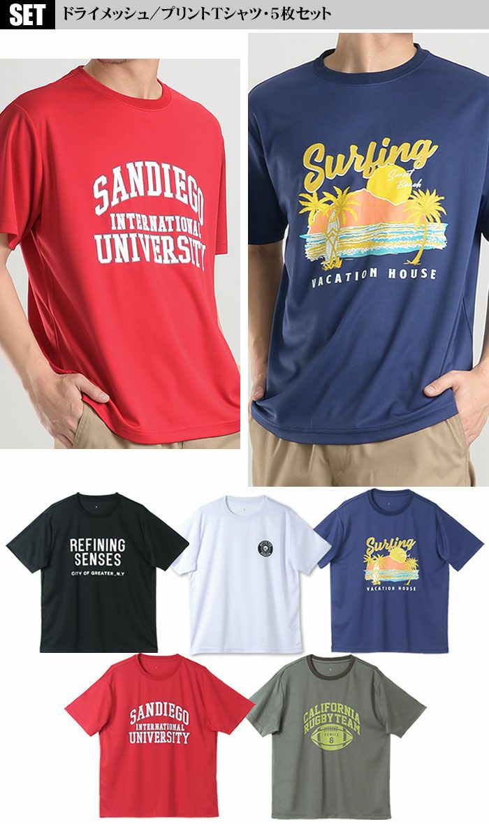 Ｔシャツ 5枚組 5枚セット tシャツ メンズ 半袖 ドライメッシュ プリント レギュラーサイズ ビッグサイズ [M] [L] [LL] [3L]  [4L] [5L] [6L] 夏 カジュアル カットソー アウトドア アメカジ 吸汗速乾