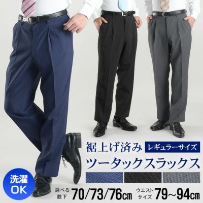 スラックス 3本組 3本セット 3本SET ツータック ウエスト79cm-94cm 裾