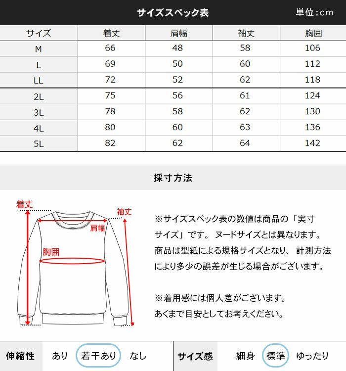 サイズスペック表