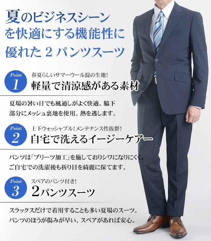 スーツ ツーパンツスーツ メンズ 上下洗える 春夏 サマースーツ 