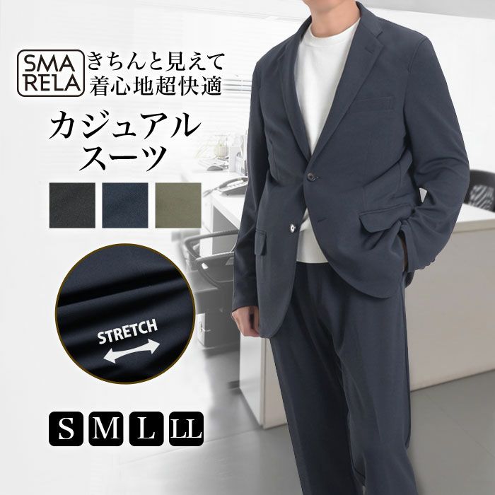 ニット素材 リラックスセットアップスーツ オールシーズン