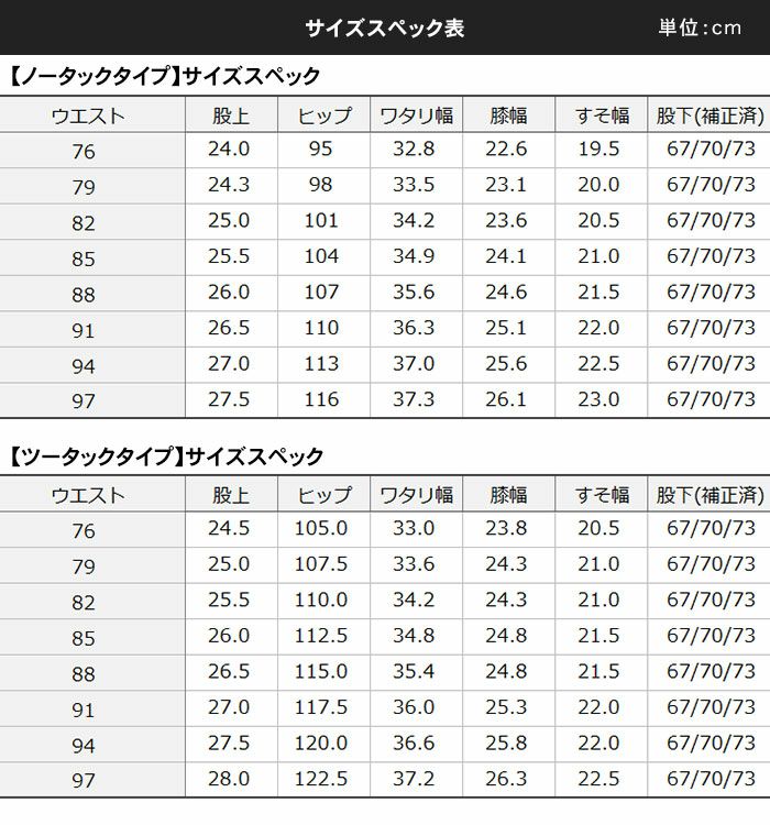 サイズスペック表１