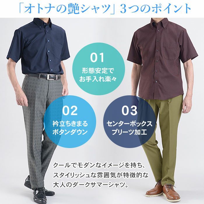 「オトナの艶シャツ」３つのポイント