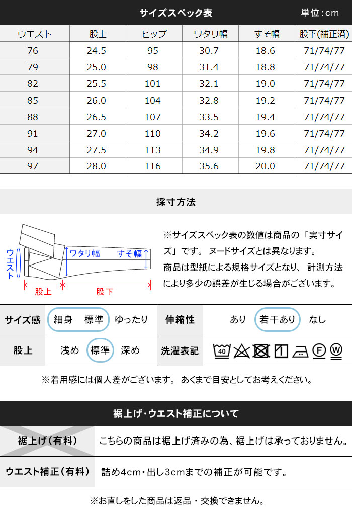 サイズスペック表