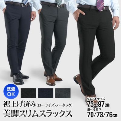 裾上げ済み スラックス スリム ノ...