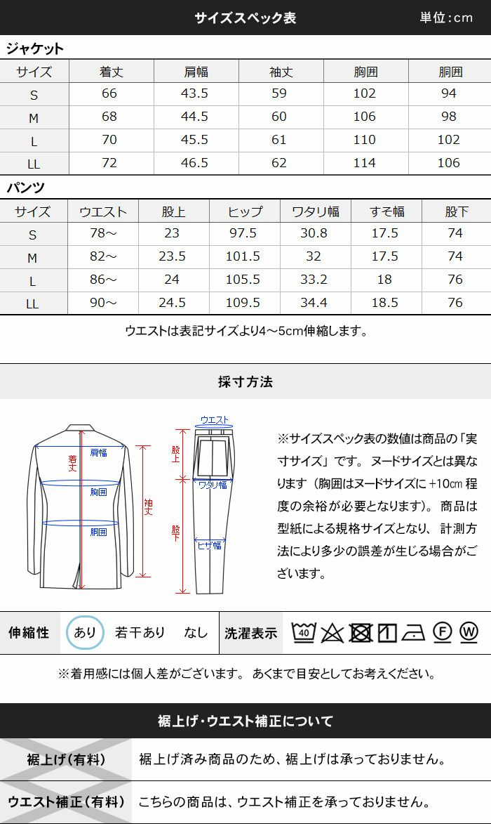 サイズスペック表
