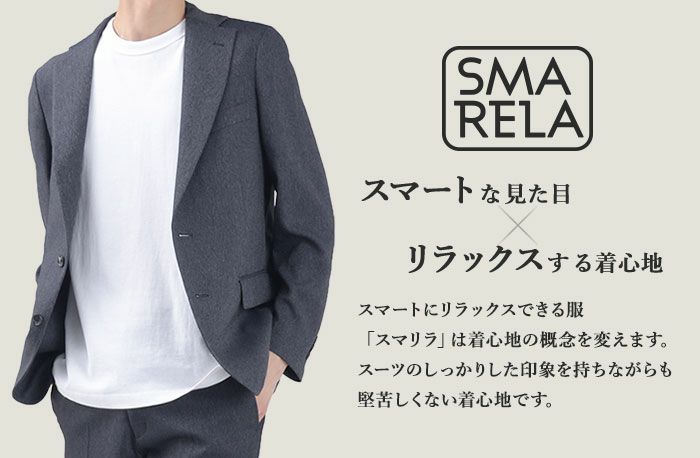 スマリラについて