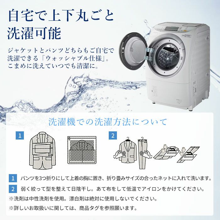 洗濯方法について