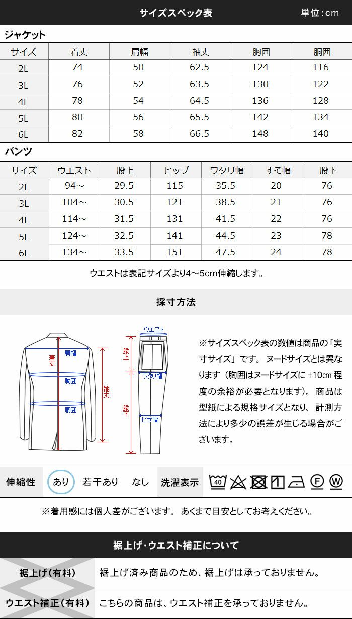 サイズスペック表
