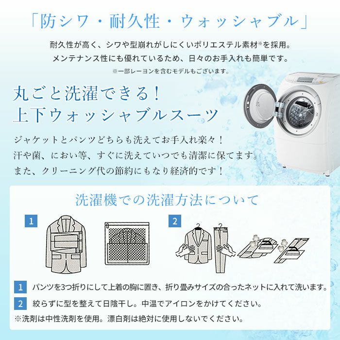 洗濯方法について