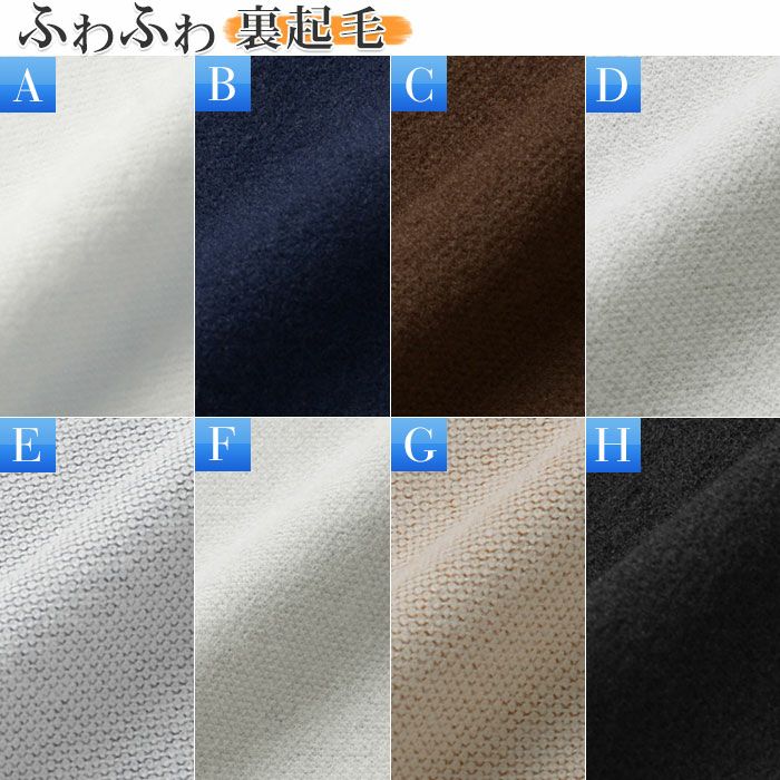 裏起毛画像