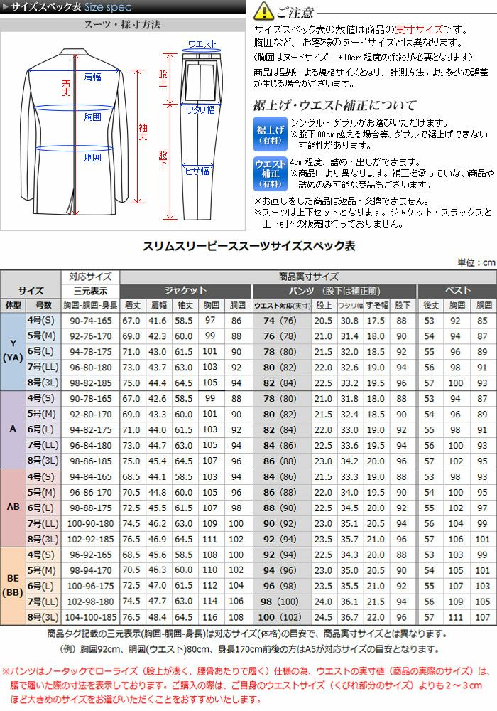 サイズスペック