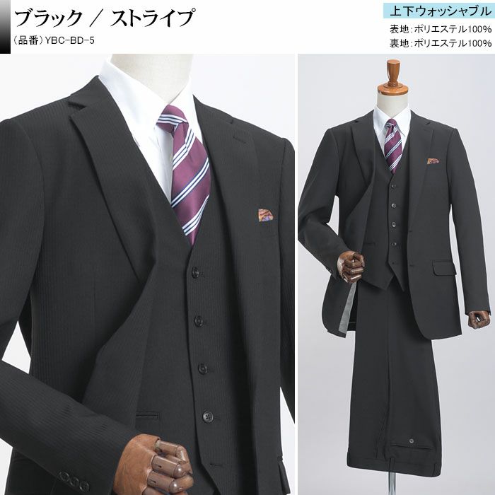 スリーピーススーツ メンズ 洗える オールシーズン ジレ付き